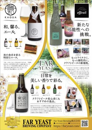 8 Design (sugiyama_honeybee)さんのクラフトビール会社「FarYeastBrewing株式会社」販促資料デザインへの提案