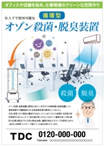 hanako (nishi1226)さんの脱臭装置チラシウイルス空間循環への提案