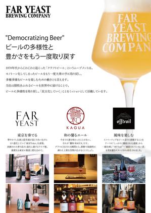 BASIC (do-basic)さんのクラフトビール会社「FarYeastBrewing株式会社」販促資料デザインへの提案