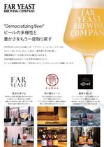 BASIC (do-basic)さんのクラフトビール会社「FarYeastBrewing株式会社」販促資料デザインへの提案