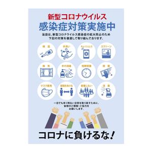 free！ (free_0703)さんの【最大3件当選】感染症対策ポスターデザインへの提案