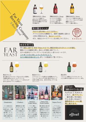 okazaki1807 (5f4a3ca1c402f)さんのクラフトビール会社「FarYeastBrewing株式会社」販促資料デザインへの提案