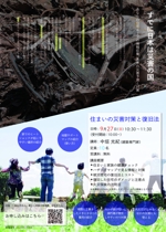 maku (toshimitsu64)さんの住まいの災害対策と復旧法への提案