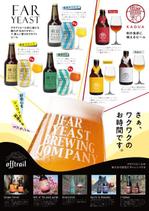株式会社スタッカー (stacker)さんのクラフトビール会社「FarYeastBrewing株式会社」販促資料デザインへの提案