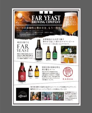hareru ()さんのクラフトビール会社「FarYeastBrewing株式会社」販促資料デザインへの提案