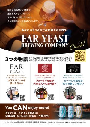 ichi (ichi-27)さんのクラフトビール会社「FarYeastBrewing株式会社」販促資料デザインへの提案