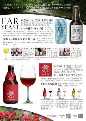 current Do (current-do)さんのクラフトビール会社「FarYeastBrewing株式会社」販促資料デザインへの提案