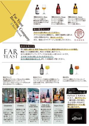 okazaki1807 (5f4a3ca1c402f)さんのクラフトビール会社「FarYeastBrewing株式会社」販促資料デザインへの提案