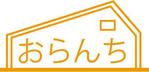 polyphony_workさんの中古住宅専門店　≪おらんち≫　のロゴへの提案