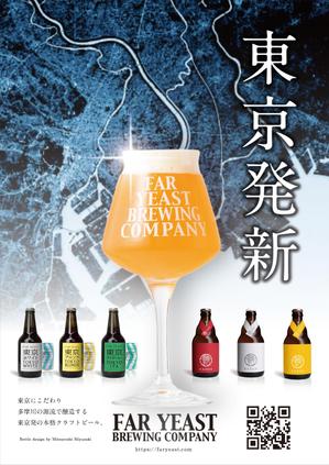 AMALGAM design (AMALGAM)さんのクラフトビール会社「FarYeastBrewing株式会社」販促資料デザインへの提案