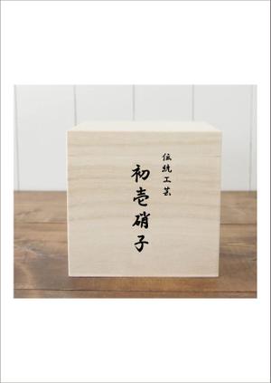 keiji_rabbit (keijisaka)さんの工芸品ブランドの箱に書かれる文字デザイン（8文字）への提案