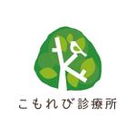 カワゾメ (kawazome)さんの内科クリニック「こもれび診療所」のロゴへの提案
