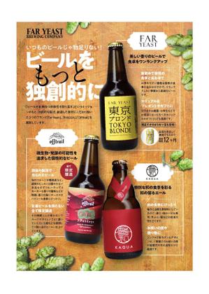 takayamdes (takayam_des)さんのクラフトビール会社「FarYeastBrewing株式会社」販促資料デザインへの提案