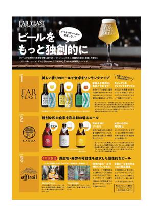 takayamdes (takayam_des)さんのクラフトビール会社「FarYeastBrewing株式会社」販促資料デザインへの提案