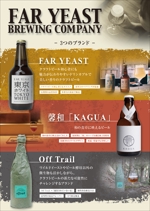 terutara (terutara)さんのクラフトビール会社「FarYeastBrewing株式会社」販促資料デザインへの提案