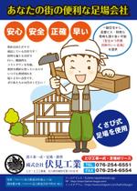 大野　真 (makotooh)さんの建設仮設足場の営業用チラシへの提案