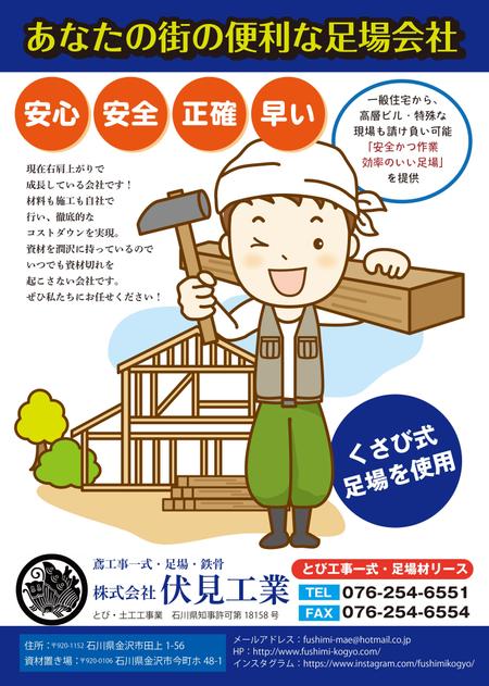 Makotoohさんの事例 実績 提案 建設仮設足場の営業用チラシ 初めまして 今回デザ クラウドソーシング ランサーズ