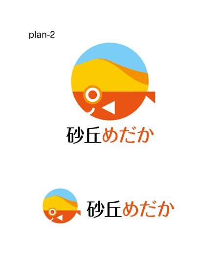 horieyutaka1 (horieyutaka1)さんのめだか販売店「砂丘めだか」のロゴ依頼（商標登録予定なし）への提案