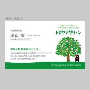 elimsenii design (house_1122)さんの植木屋の名刺デザイン作成への提案