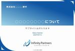 HM DESIGN (nakayamama)さんのInfinity Partners 三上裕之税理士事務所のPPTのテンプレートデザインの作成への提案