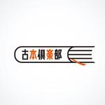 mail-order-designさんの「古本倶楽部」のロゴ作成への提案