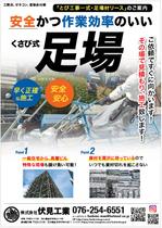 hanako (nishi1226)さんの建設仮設足場の営業用チラシへの提案