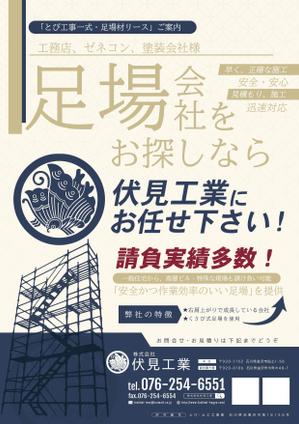 KOHana_DESIGN (diesel27)さんの建設仮設足場の営業用チラシへの提案