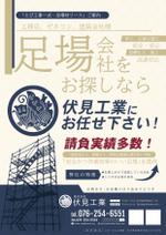 KOHana_DESIGN (diesel27)さんの建設仮設足場の営業用チラシへの提案