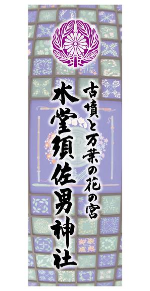 KAKU (shokakaku)さんの神社の看板への提案