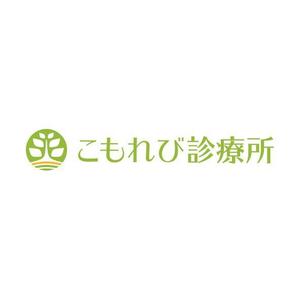 catwood (catwood)さんの内科クリニック「こもれび診療所」のロゴへの提案