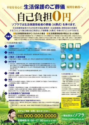 birz (birz)さんのA4チラシ　葬儀サービスの紹介チラシへの提案