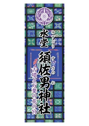 design_studio_be (design_studio_be)さんの神社の看板への提案