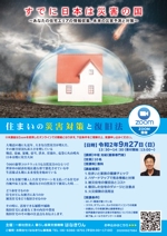Zip (k_komaki)さんの住まいの災害対策と復旧法への提案
