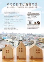 neji ()さんの住まいの災害対策と復旧法への提案