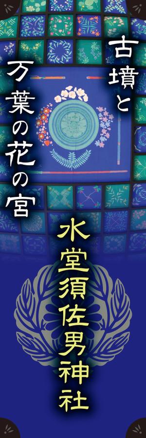 Ishii Design Office (esee)さんの神社の看板への提案