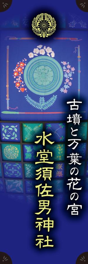Ishii Design Office (esee)さんの神社の看板への提案