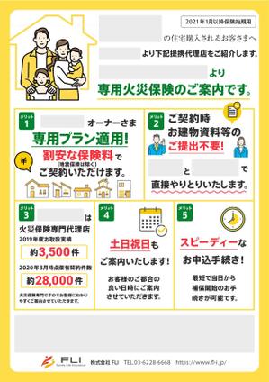 Rim ON ()さんのグループ会社の火災保険訴求チラシへの提案