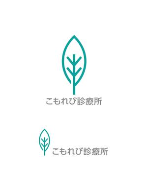 horieyutaka1 (horieyutaka1)さんの内科クリニック「こもれび診療所」のロゴへの提案