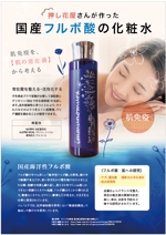 hanako (nishi1226)さんのフルボ酸の化粧水「イムノムラ　i1」のチラシへの提案