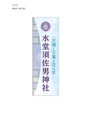mori (platinum999)さんの神社の看板への提案