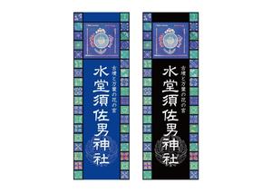 design_faro (design_faro)さんの神社の看板への提案