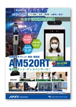 荒井皇輝 (AraiDesignOffice)さんの消毒用ディスペンサー付きサーモモニターの販売用チラシへの提案