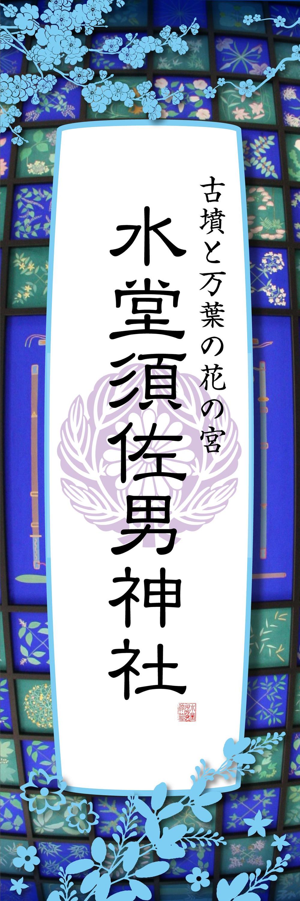 水堂須佐男神社_2_2.png