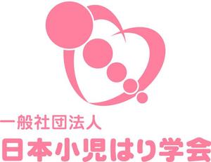 さんの「日本小児はり学会」のロゴ作成への提案