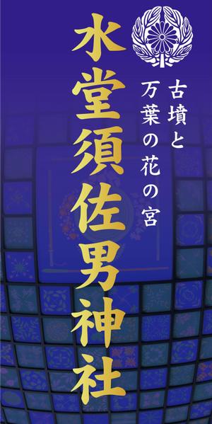Cam_104 (Cam_104)さんの神社の看板への提案