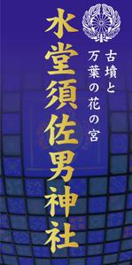 Cam_104 (Cam_104)さんの神社の看板への提案