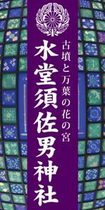 Cam_104 (Cam_104)さんの神社の看板への提案