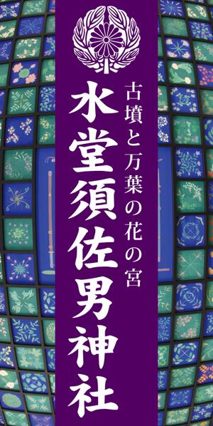 Cam_104 (Cam_104)さんの神社の看板への提案