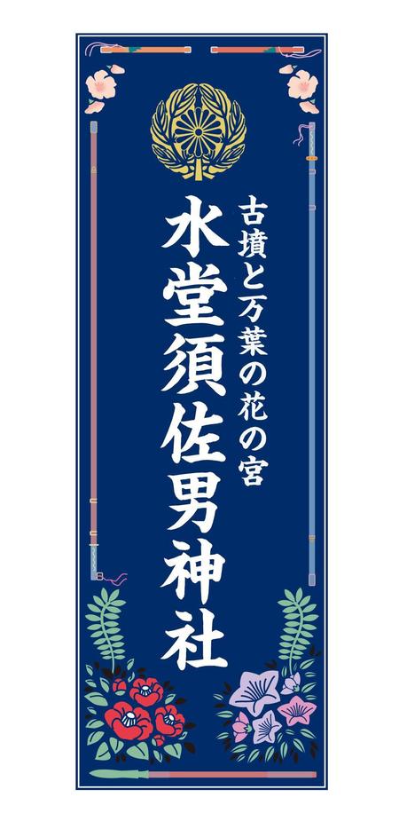 NOKA HOUSE (tadanoshimaneko)さんの神社の看板への提案