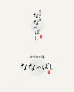 pTree LABO (torch_tree)さんの飲食店「四川担々麺　ななつぼし」ロゴへの提案